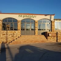 Αγγελία Εργασίας – Το Μπαχάρι